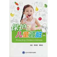 保护儿童肾脏