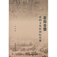 走向合塑：宋韵文化的国际传播