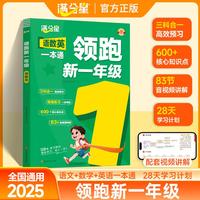 满分星-语数英领跑新一年级