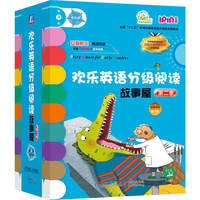 欢乐英语分级阅读故事屋 第二季第4级（蓝色系）（套书16本）