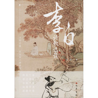 李白诗歌选读