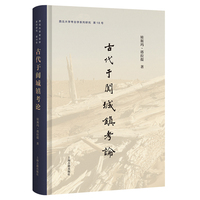 古代于阗城镇考论
