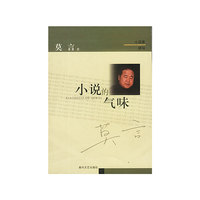 小说的气味
