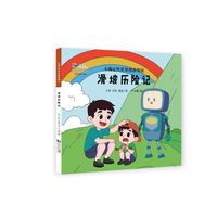 不确定性世界漫游指南：滑坡历险记