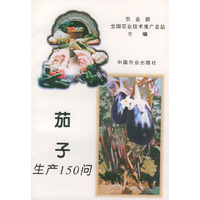 茄子生产150问