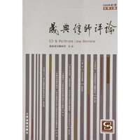 晟典律师评论(2005年第1期总第2期)
