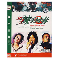 辣手回春(DVD)