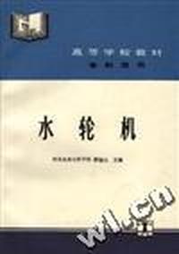 水轮机