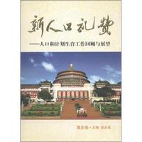 新人口礼赞 - - 重庆卷