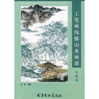 工笔画线描山水画谱：江南卷