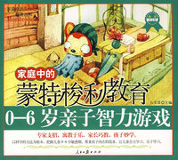 0-6岁亲子智力游戏