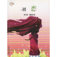 初恋/顶点之星绘本