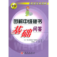 图解中级秘书基础问答/职场实战图解系列