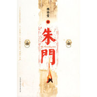 朱门