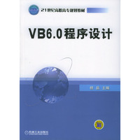 VB6.0程序设计(21世纪高职高专)