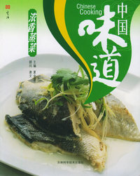 中国味道：浓香蒸菜