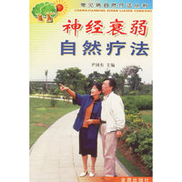 神经衰弱自然疗法/常见病自然疗法丛书