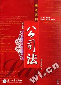 公司法-(第三版)