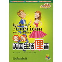 图解美国生活俚语（附光盘）