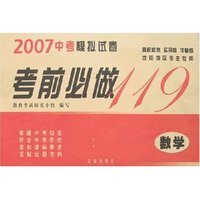 2007中考模拟试卷考前必做119-数学