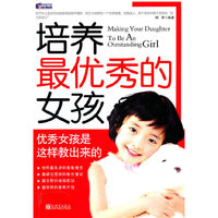 培养最优秀的女孩