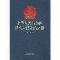 中华人民共和国最高人民法院公报(2007年卷)