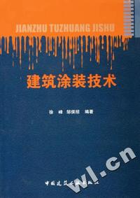 建筑涂装技术