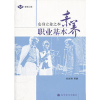 职业基本素养(安身立命之本)