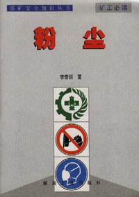 粉尘