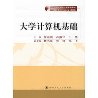 大学计算机基础（新时期教师教育改革系列教材）