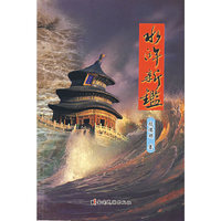 水浒新鉴
