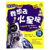 我想去火星玩