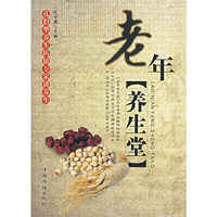 老年养生堂 孔伯华养生医馆专家谈养生