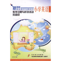 新课程课堂教学专题培训 教学过程与听说活动的组织 DVD3片装(DVD)
