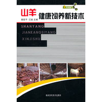山羊健康饲养新技术