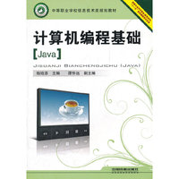 计算机编程基础-Java