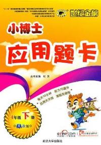 4年级上册-配人教实验版-小博士应用题卡