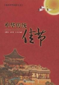 中华传统佳节