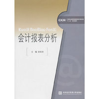 会计报表分析