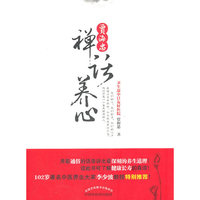 贾海忠禅话养心