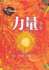 力量全集