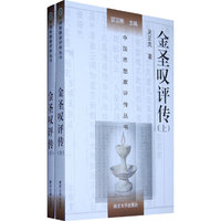 金圣叹评传