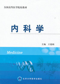 内科学