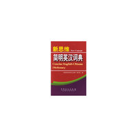 新思维简明英汉词典