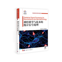 神经科学与技术的统计信号处理-导读版