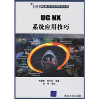 UGNX系统应用技巧