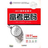 高考密码化学13