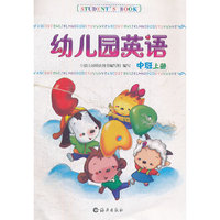 幼儿园英语幼儿用书 中班上册