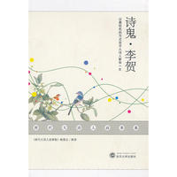 诗鬼李贺