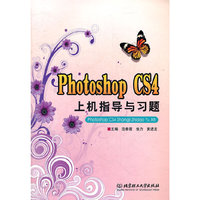 Photoshop CS4上机指导与习题